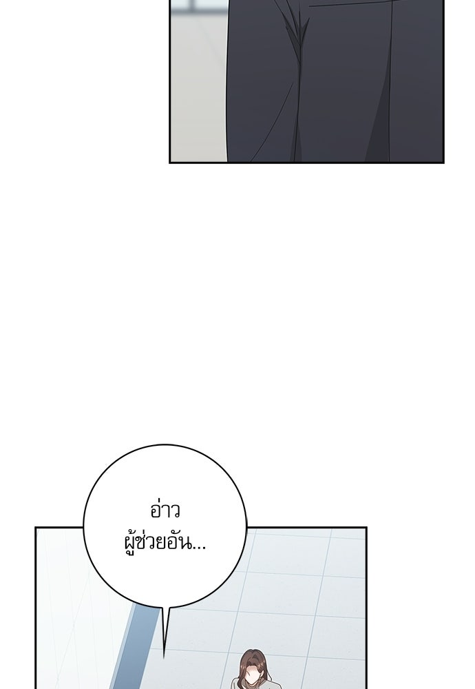 จังหวะฉ่ำรัก - หน้า 94