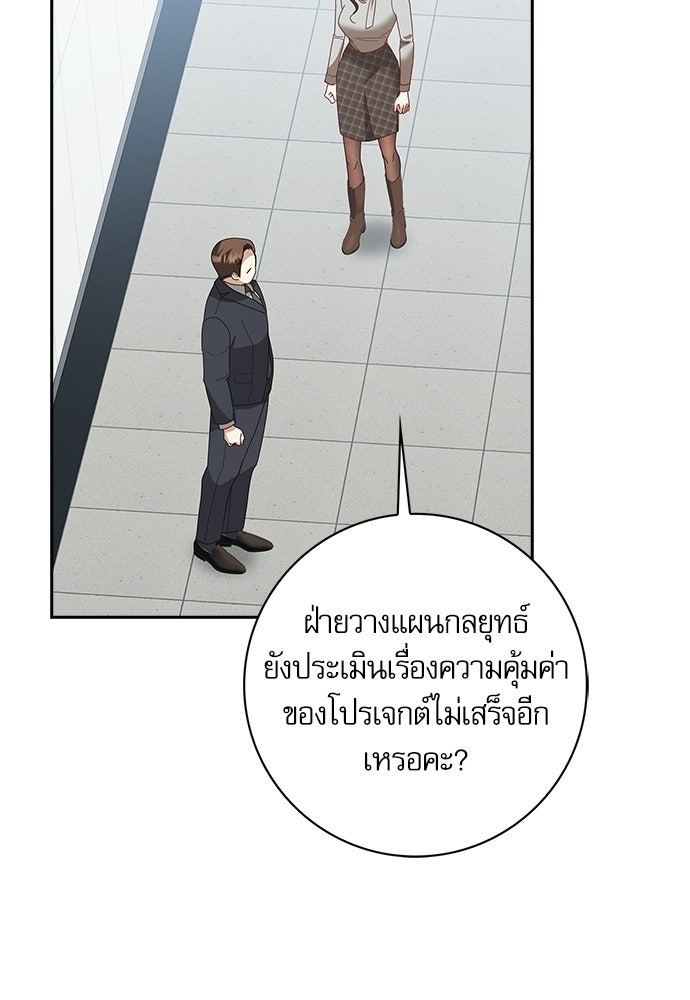 จังหวะฉ่ำรัก - หน้า 95