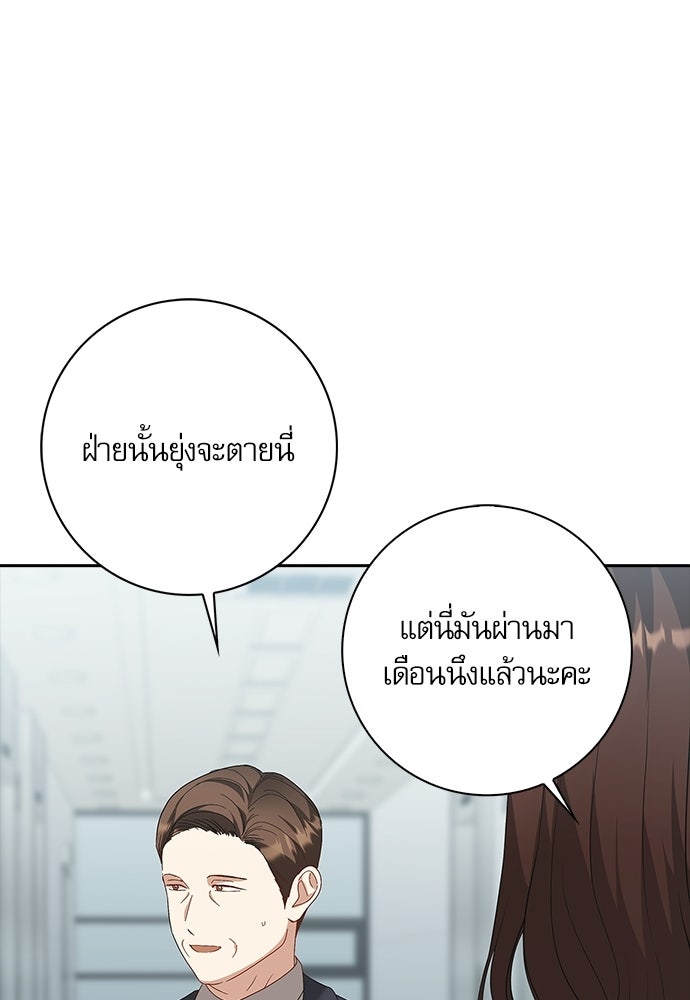 จังหวะฉ่ำรัก - หน้า 96