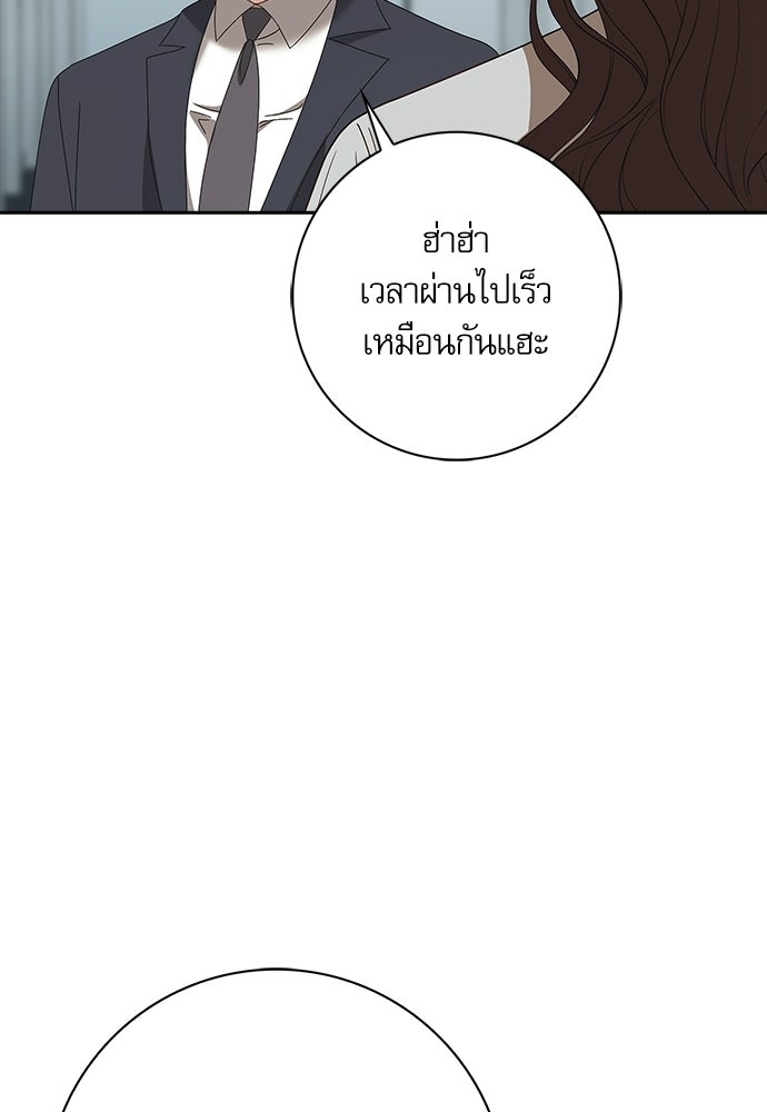 จังหวะฉ่ำรัก - หน้า 97