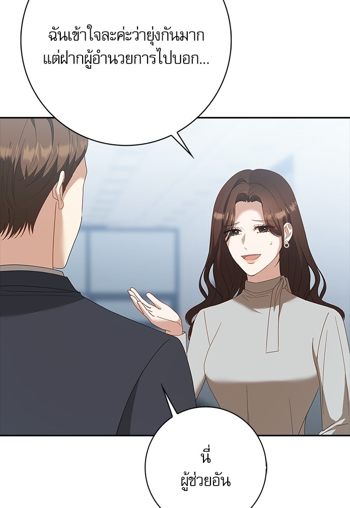 จังหวะฉ่ำรัก - หน้า 98