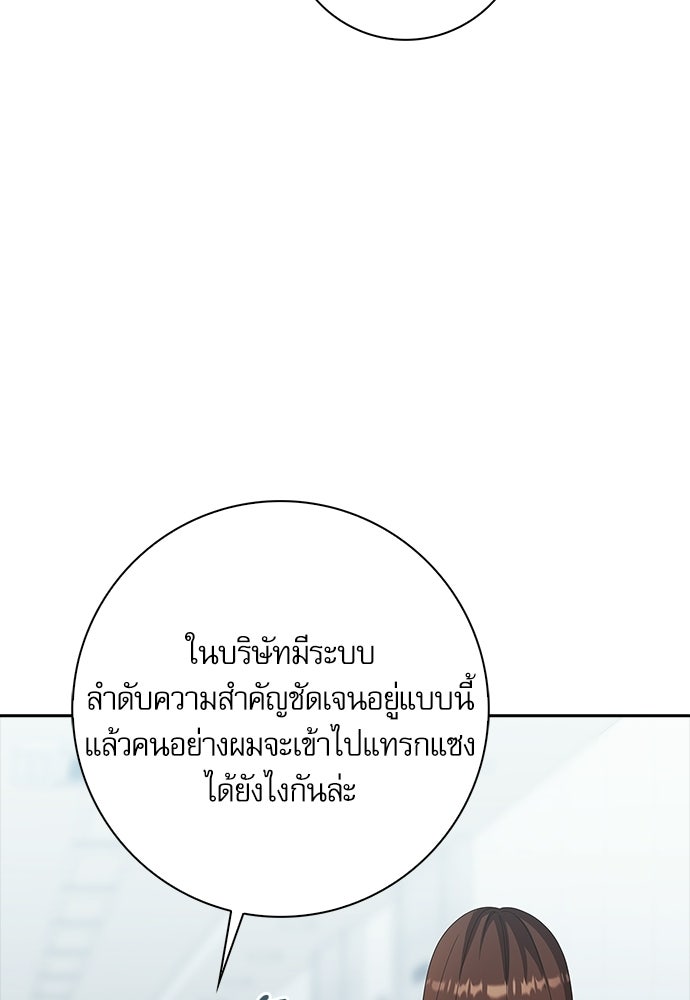 จังหวะฉ่ำรัก - หน้า 99