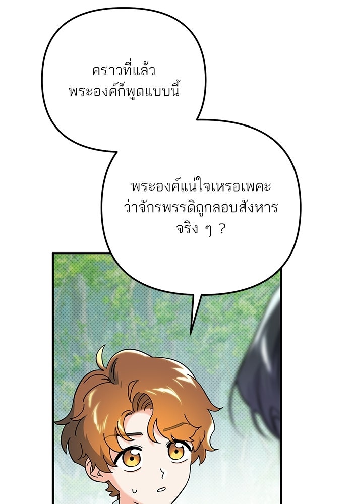 บัตเลอร์จำเป็นของท่านดยุก - หน้า 100