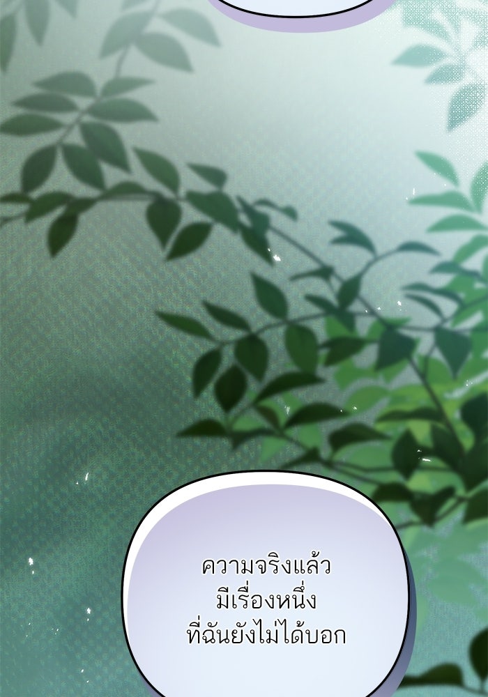 บัตเลอร์จำเป็นของท่านดยุก - หน้า 102