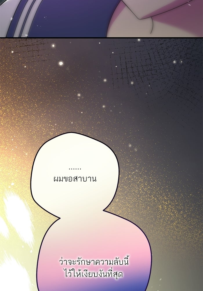 บัตเลอร์จำเป็นของท่านดยุก - หน้า 12