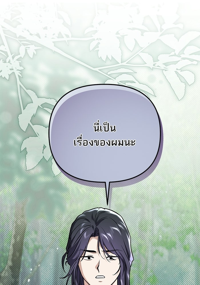บัตเลอร์จำเป็นของท่านดยุก - หน้า 20