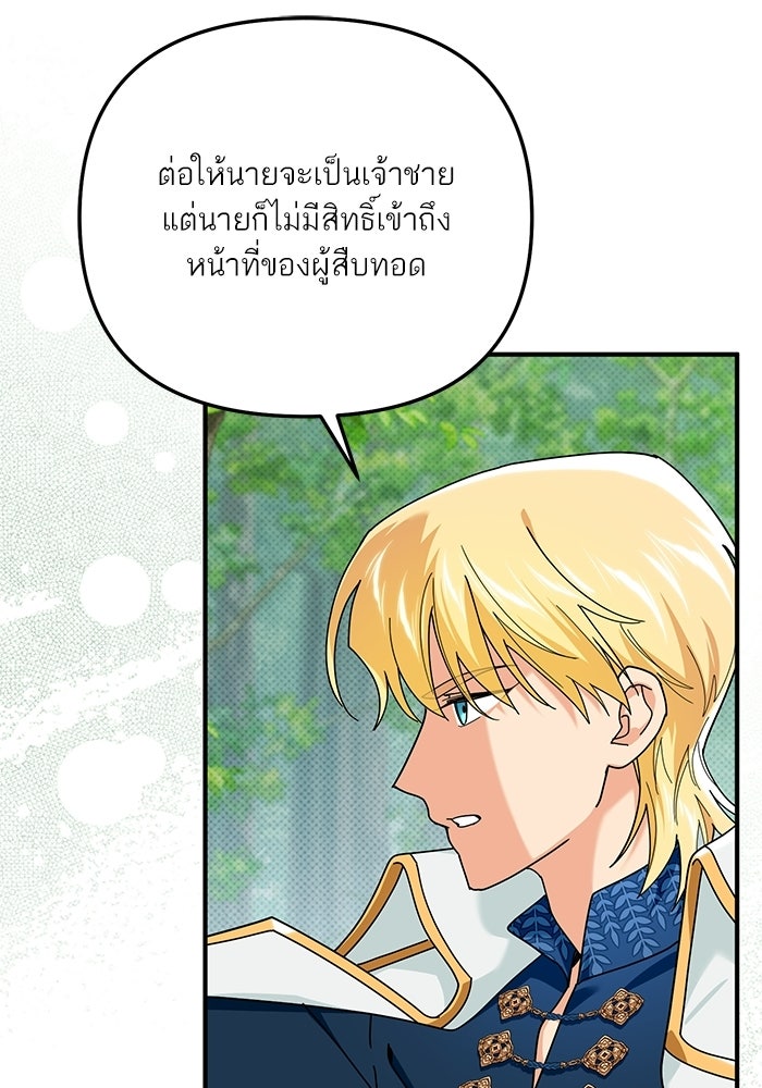บัตเลอร์จำเป็นของท่านดยุก - หน้า 22