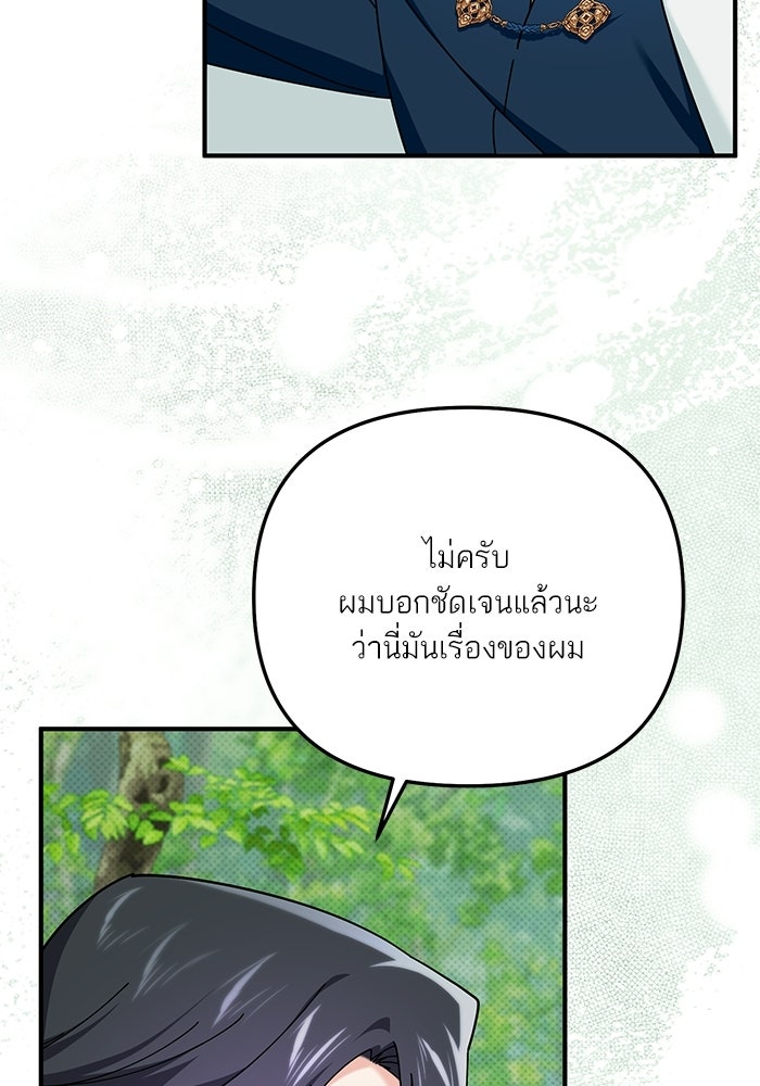 บัตเลอร์จำเป็นของท่านดยุก - หน้า 23