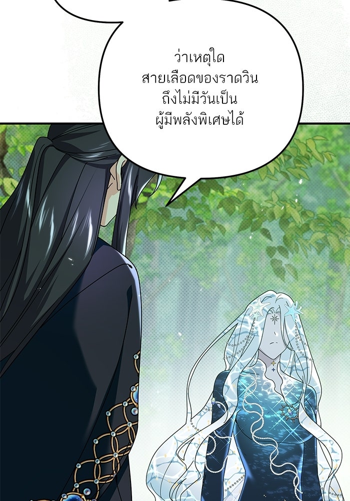 บัตเลอร์จำเป็นของท่านดยุก - หน้า 25