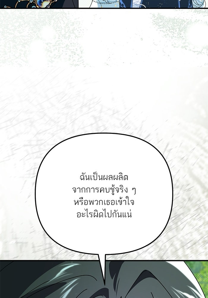 บัตเลอร์จำเป็นของท่านดยุก - หน้า 26