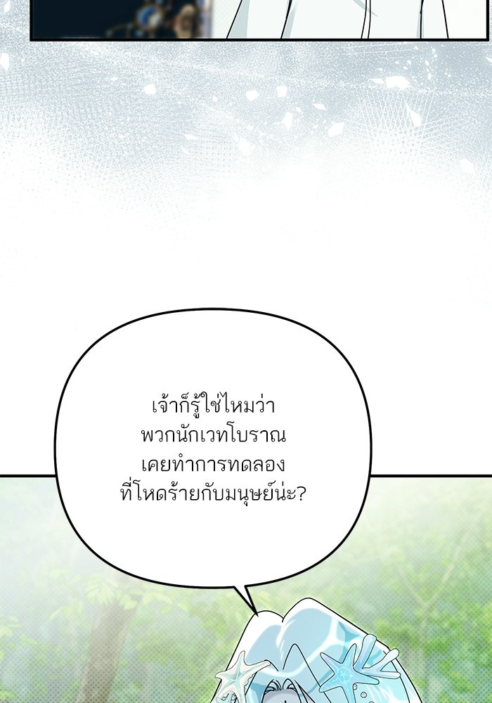 บัตเลอร์จำเป็นของท่านดยุก - หน้า 29