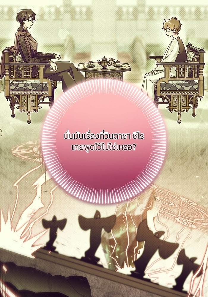 บัตเลอร์จำเป็นของท่านดยุก - หน้า 32