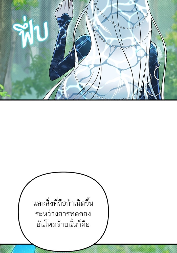 บัตเลอร์จำเป็นของท่านดยุก - หน้า 35