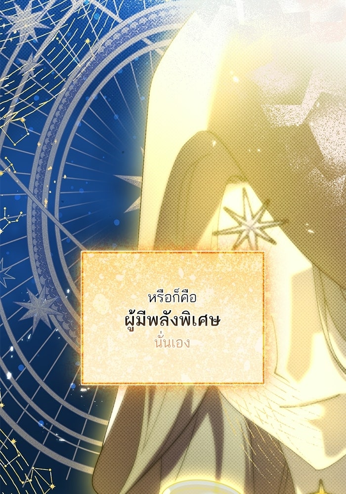 บัตเลอร์จำเป็นของท่านดยุก - หน้า 37