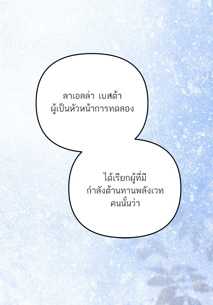 บัตเลอร์จำเป็นของท่านดยุก - หน้า 41