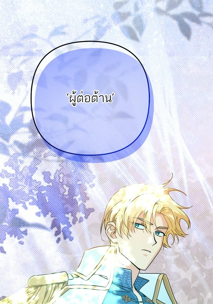 บัตเลอร์จำเป็นของท่านดยุก - หน้า 42