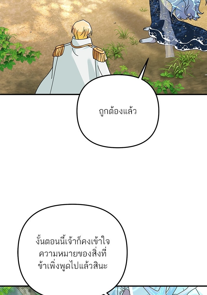 บัตเลอร์จำเป็นของท่านดยุก - หน้า 47