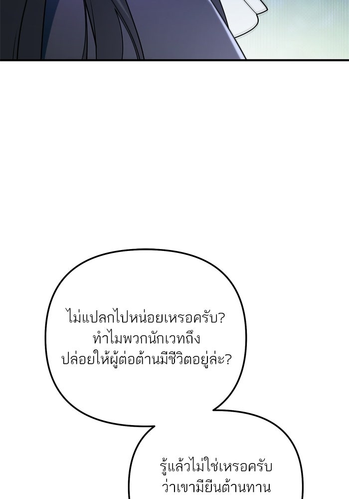 บัตเลอร์จำเป็นของท่านดยุก - หน้า 50