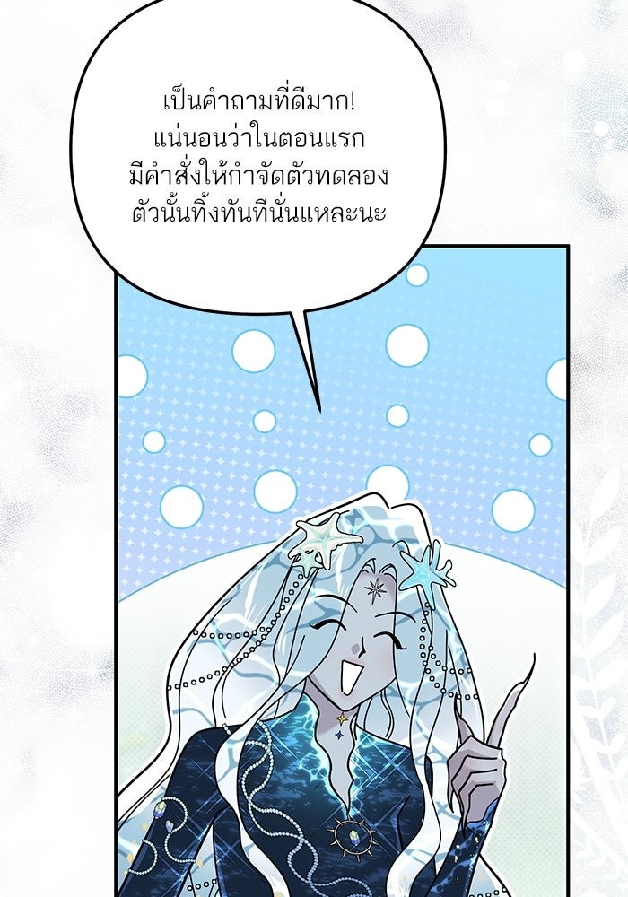 บัตเลอร์จำเป็นของท่านดยุก - หน้า 52