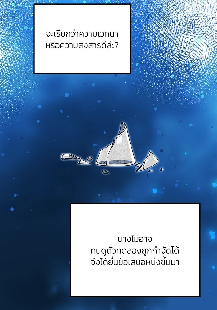 บัตเลอร์จำเป็นของท่านดยุก - หน้า 55