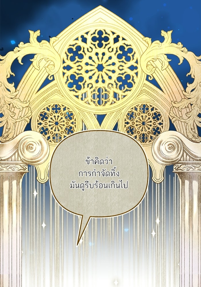 บัตเลอร์จำเป็นของท่านดยุก - หน้า 56