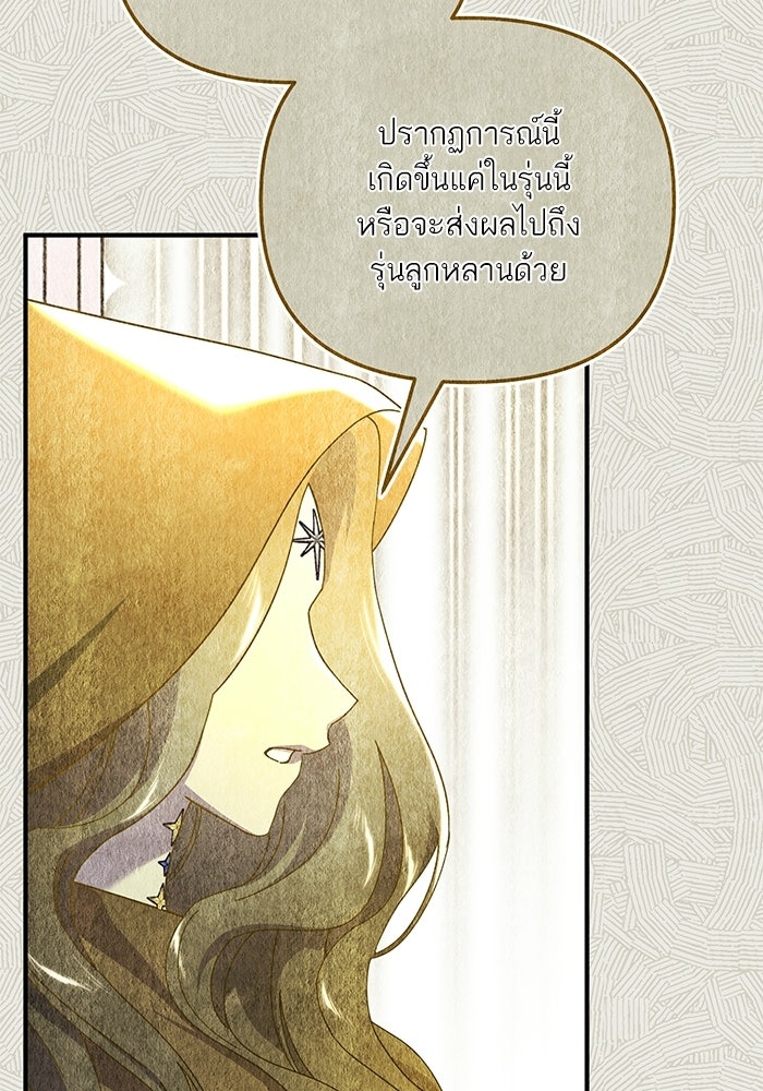 บัตเลอร์จำเป็นของท่านดยุก - หน้า 58