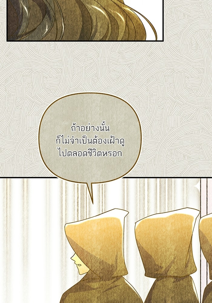 บัตเลอร์จำเป็นของท่านดยุก - หน้า 59