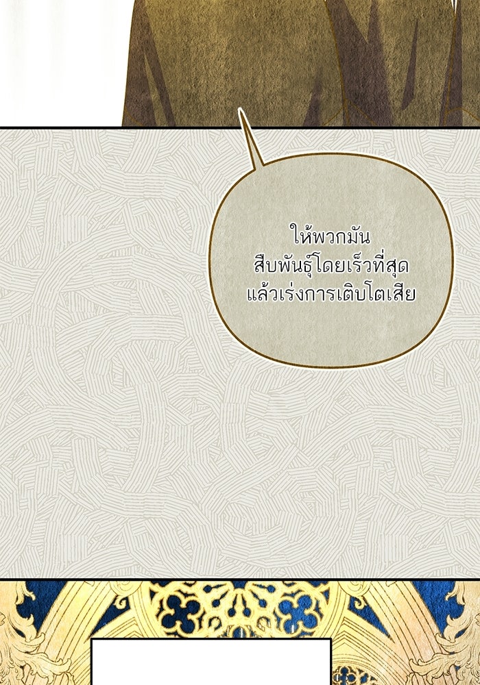 บัตเลอร์จำเป็นของท่านดยุก - หน้า 60
