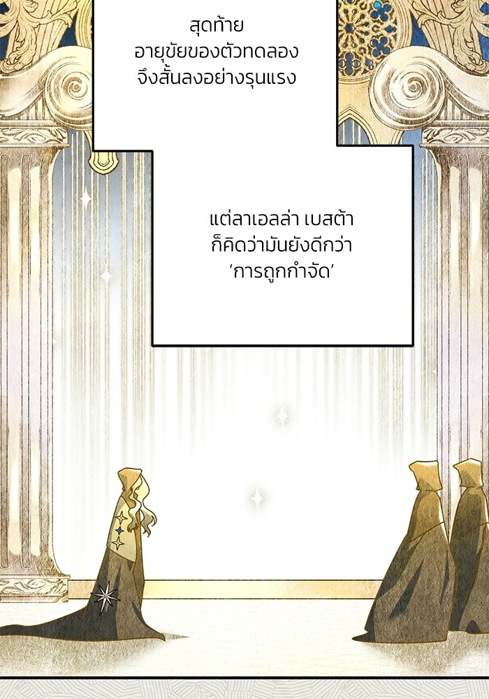 บัตเลอร์จำเป็นของท่านดยุก - หน้า 61