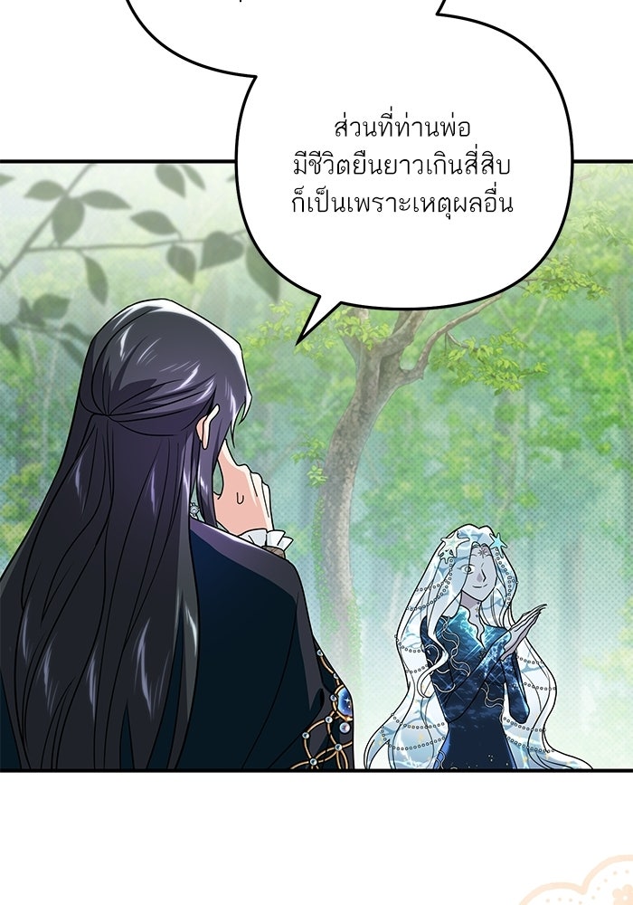 บัตเลอร์จำเป็นของท่านดยุก - หน้า 63