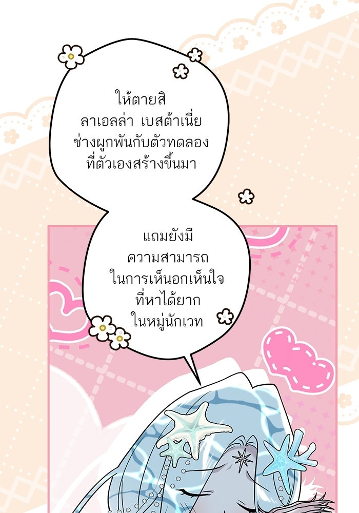 บัตเลอร์จำเป็นของท่านดยุก - หน้า 64