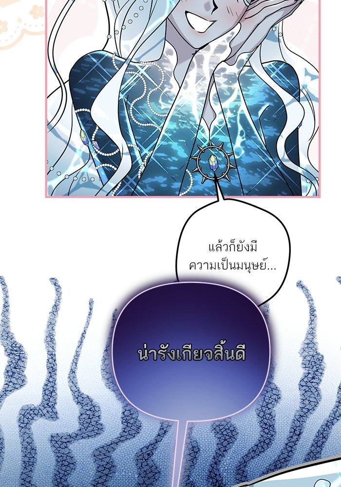 บัตเลอร์จำเป็นของท่านดยุก - หน้า 65