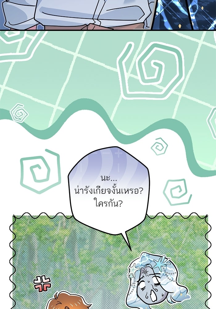 บัตเลอร์จำเป็นของท่านดยุก - หน้า 67