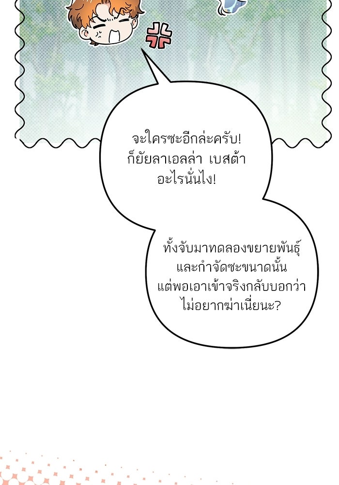 บัตเลอร์จำเป็นของท่านดยุก - หน้า 68