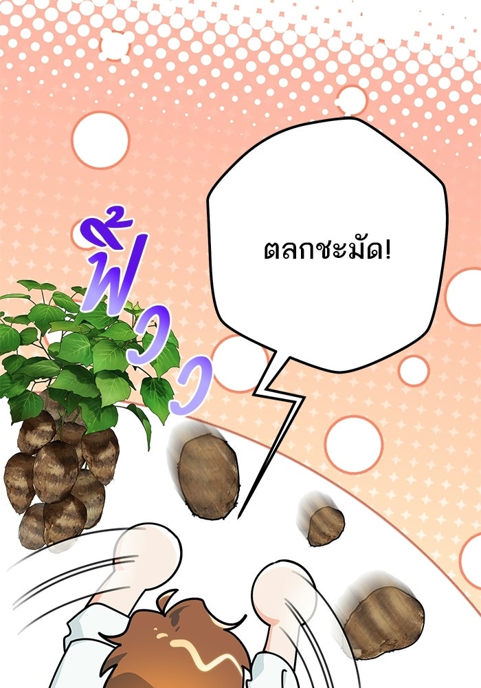 บัตเลอร์จำเป็นของท่านดยุก - หน้า 69