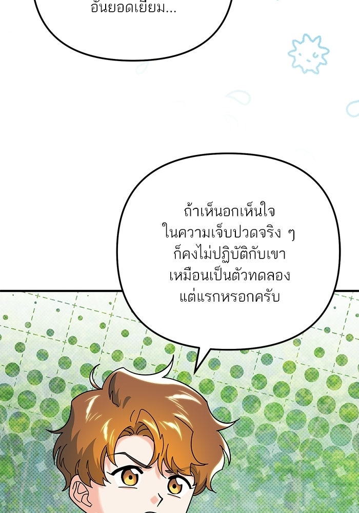 บัตเลอร์จำเป็นของท่านดยุก - หน้า 72