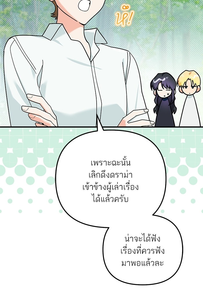 บัตเลอร์จำเป็นของท่านดยุก - หน้า 73