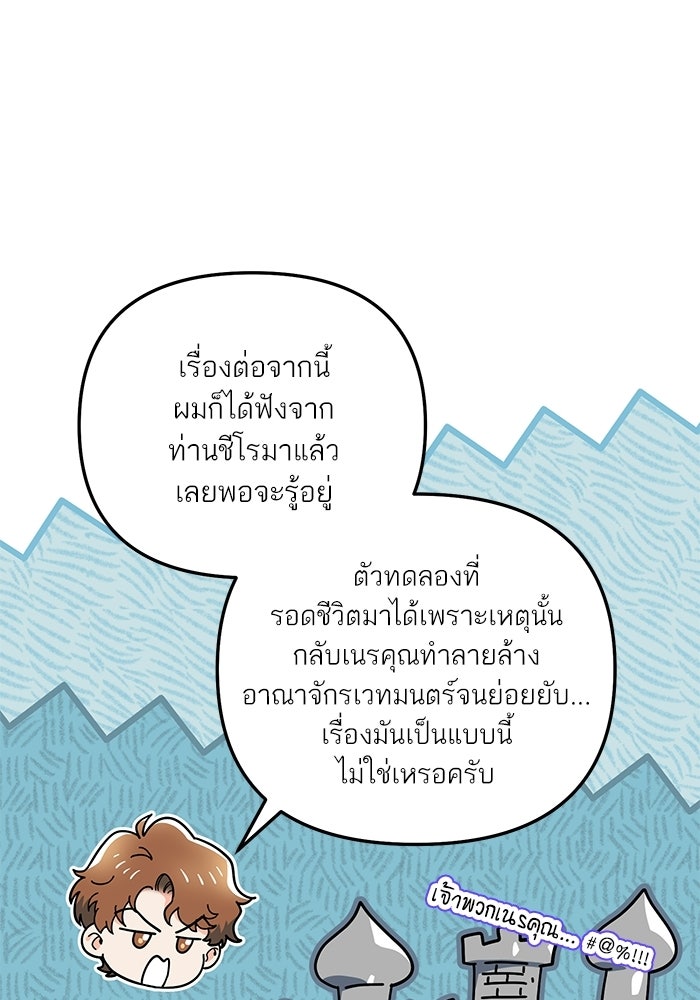 บัตเลอร์จำเป็นของท่านดยุก - หน้า 74
