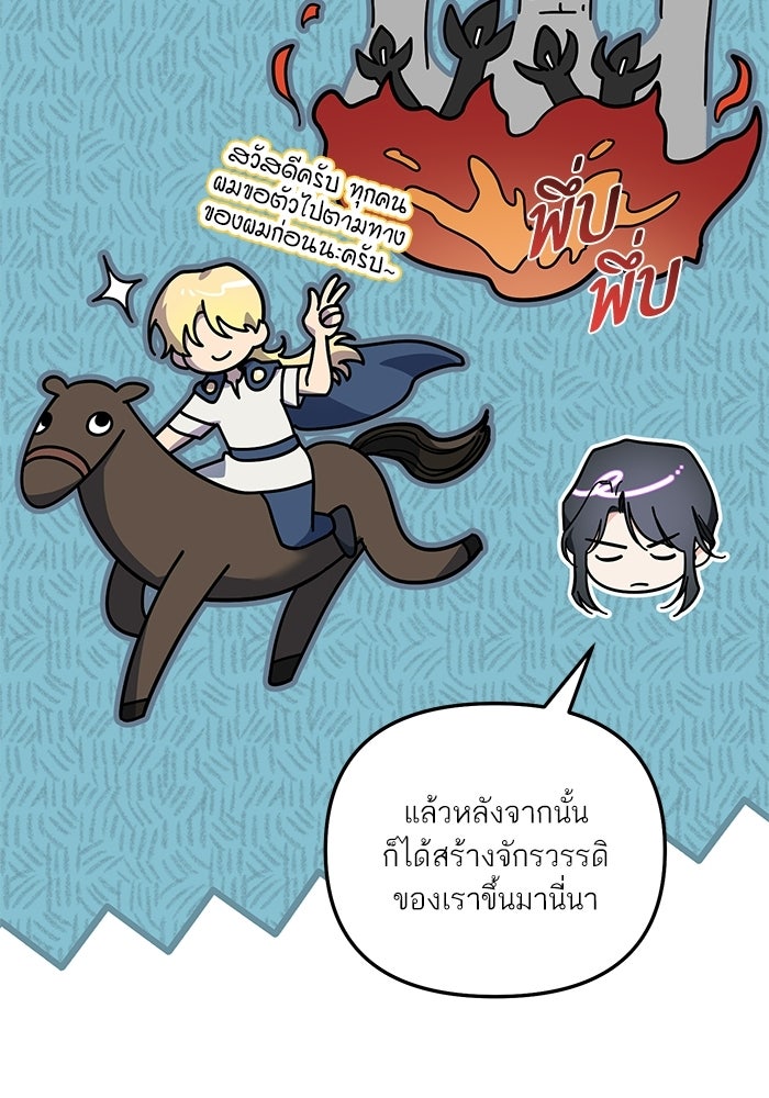 บัตเลอร์จำเป็นของท่านดยุก - หน้า 75