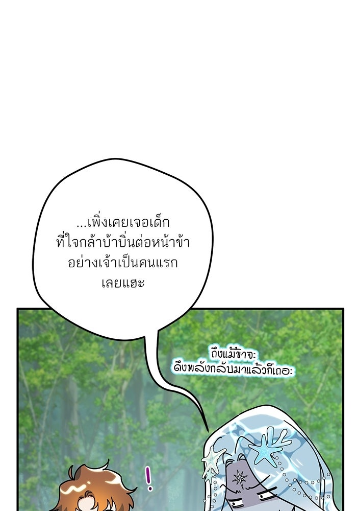 บัตเลอร์จำเป็นของท่านดยุก - หน้า 76