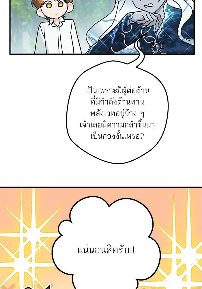 บัตเลอร์จำเป็นของท่านดยุก - หน้า 77