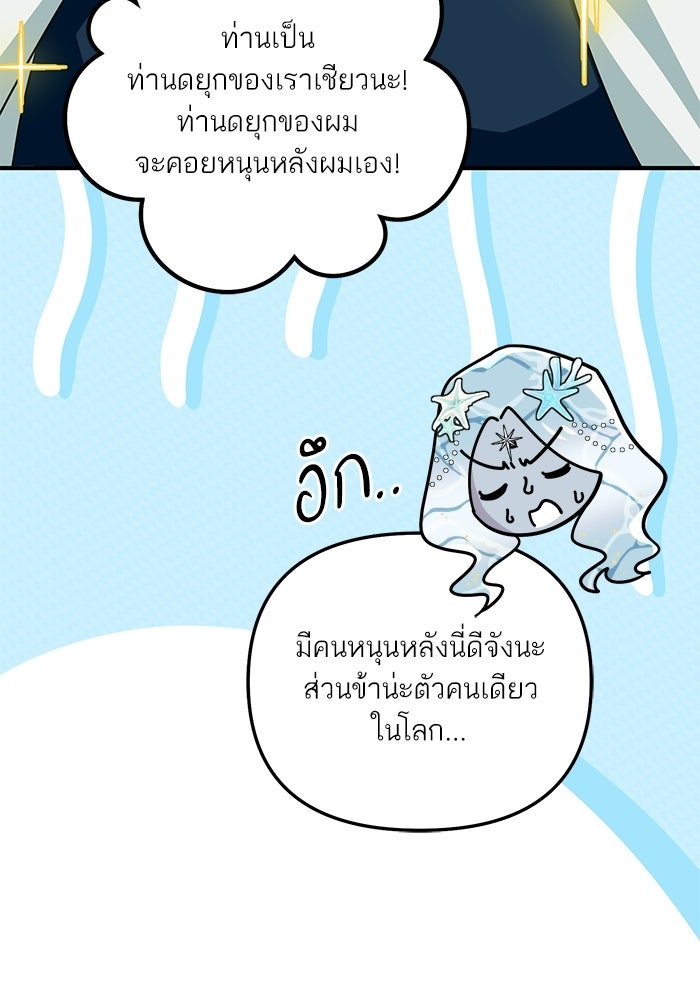 บัตเลอร์จำเป็นของท่านดยุก - หน้า 79