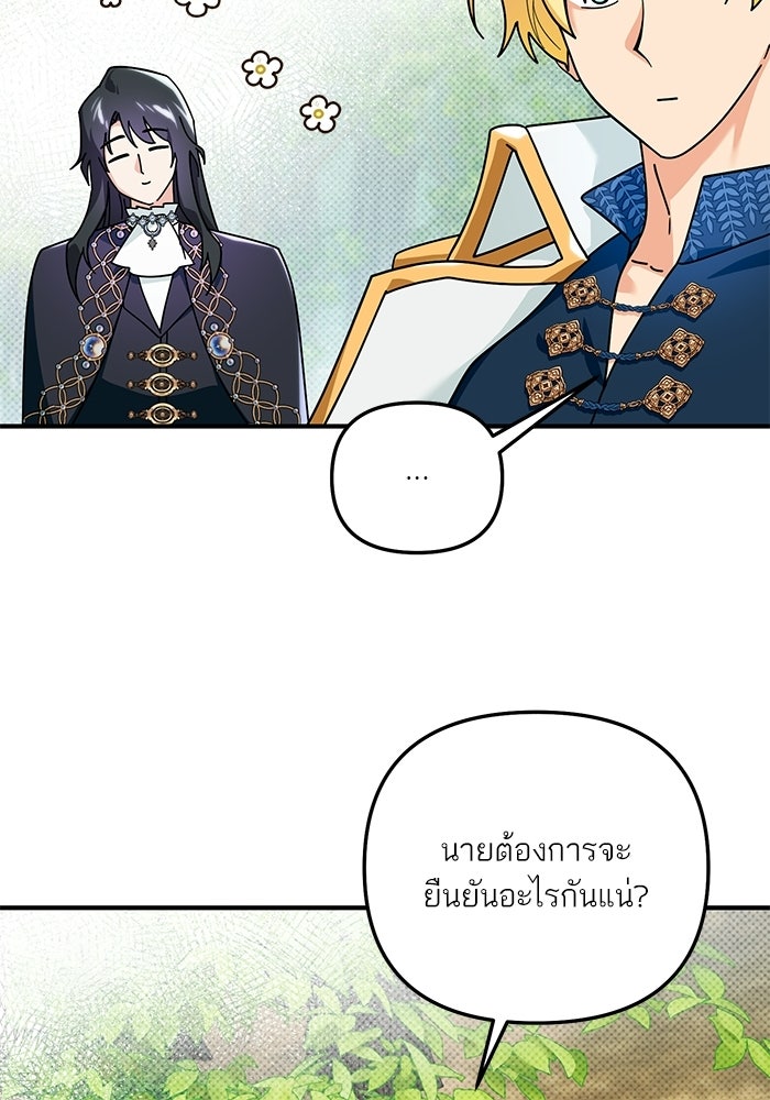 บัตเลอร์จำเป็นของท่านดยุก - หน้า 82