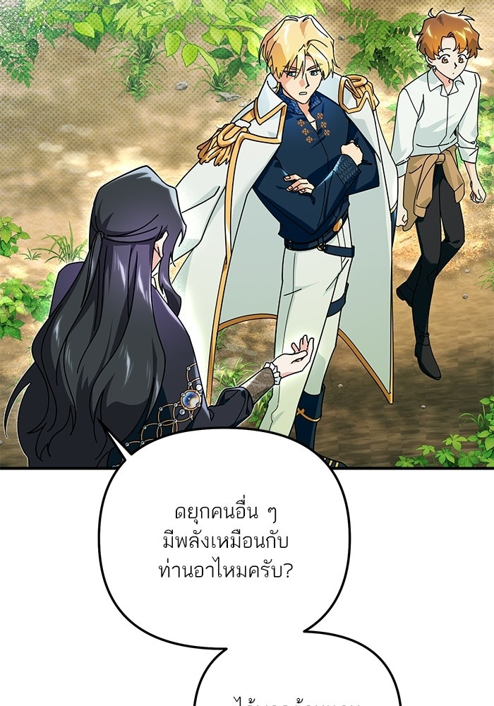 บัตเลอร์จำเป็นของท่านดยุก - หน้า 83