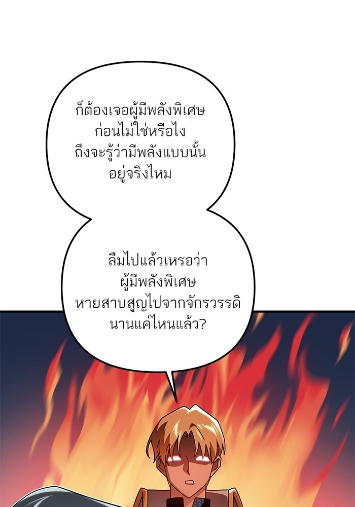บัตเลอร์จำเป็นของท่านดยุก - หน้า 86