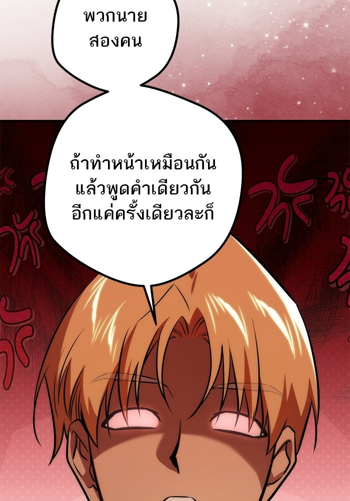 บัตเลอร์จำเป็นของท่านดยุก - หน้า 88