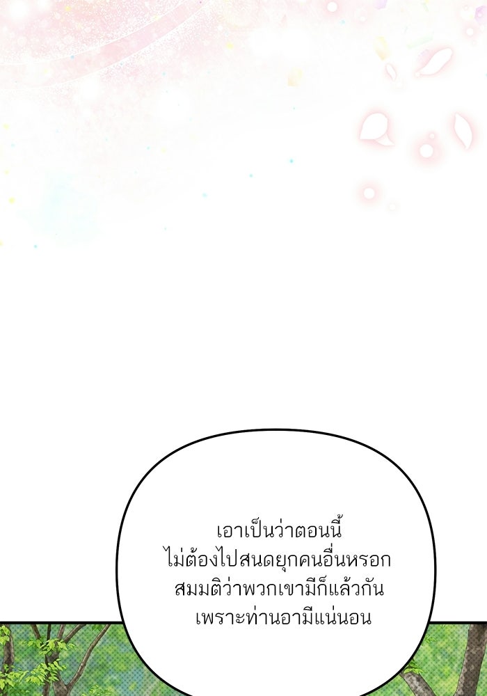 บัตเลอร์จำเป็นของท่านดยุก - หน้า 91
