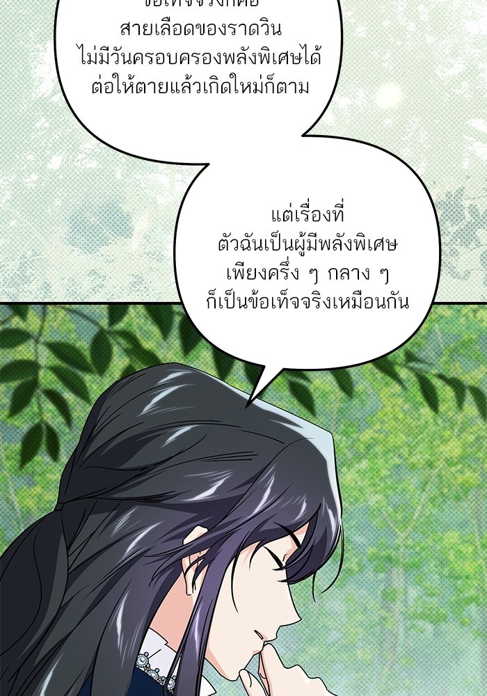 บัตเลอร์จำเป็นของท่านดยุก - หน้า 93