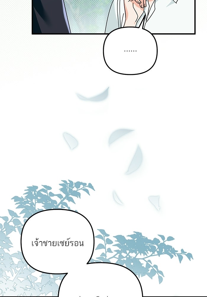 บัตเลอร์จำเป็นของท่านดยุก - หน้า 95