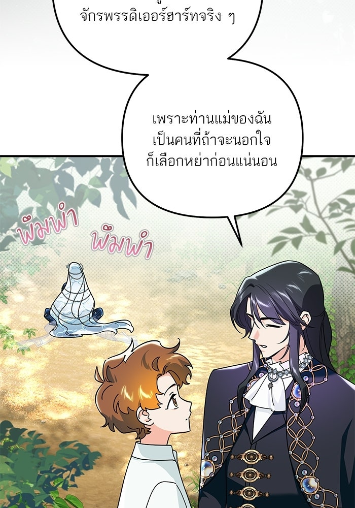 บัตเลอร์จำเป็นของท่านดยุก - หน้า 97